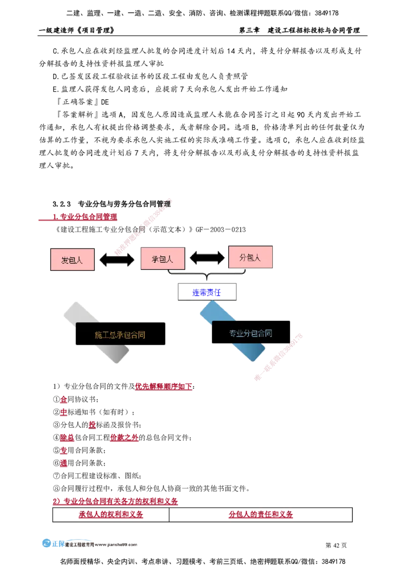 第三章　建设工程招标投标与合同管理_2026年一级建造师_2026年一建管理_2025年一建管理SVIP_02-基础精讲✿高端面授✿深度强化_04-管理《基础精讲班》李娜JG_讲义