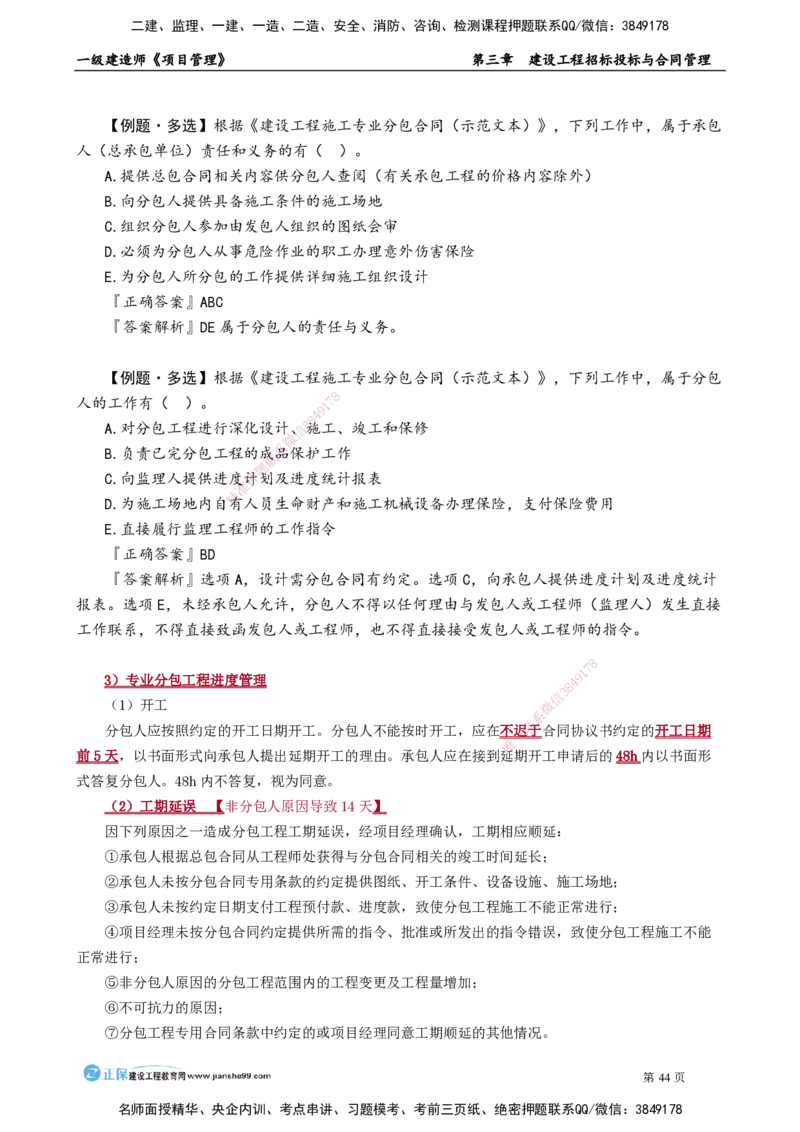 第三章　建设工程招标投标与合同管理_2026年一级建造师_2026年一建管理_2025年一建管理SVIP_02-基础精讲✿高端面授✿深度强化_04-管理《基础精讲班》李娜JG_讲义