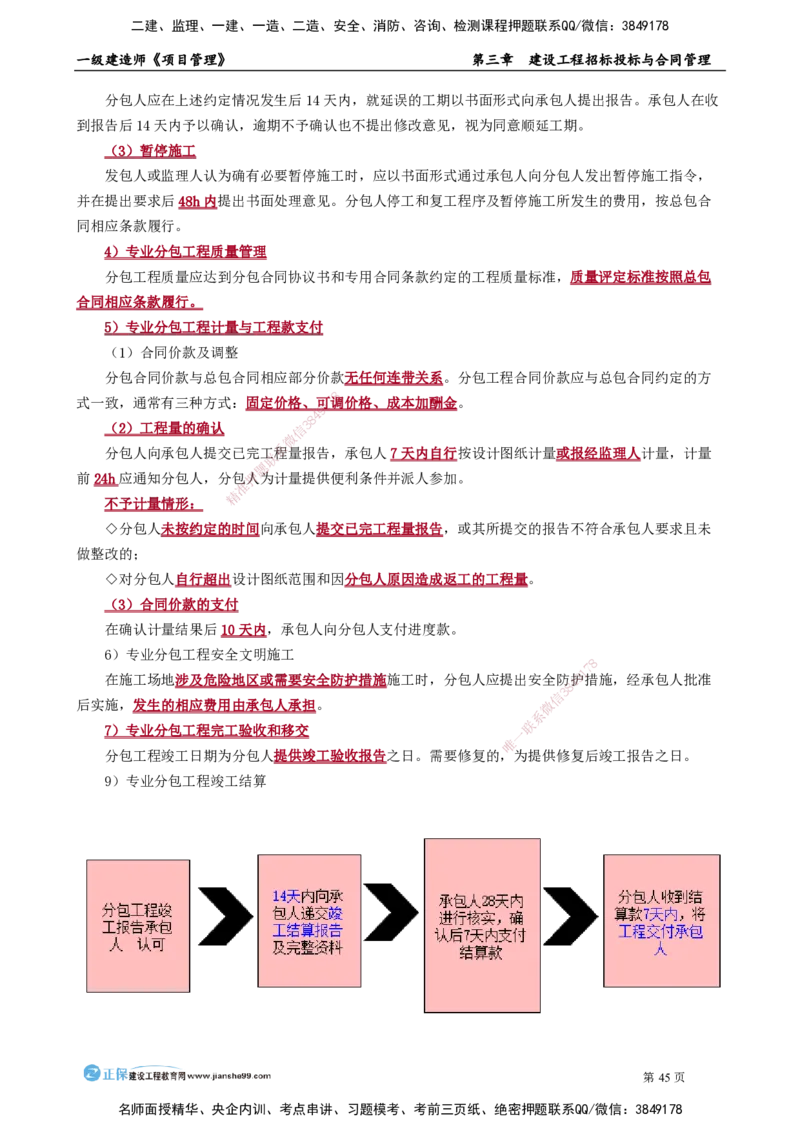 第三章　建设工程招标投标与合同管理_2026年一级建造师_2026年一建管理_2025年一建管理SVIP_02-基础精讲✿高端面授✿深度强化_04-管理《基础精讲班》李娜JG_讲义