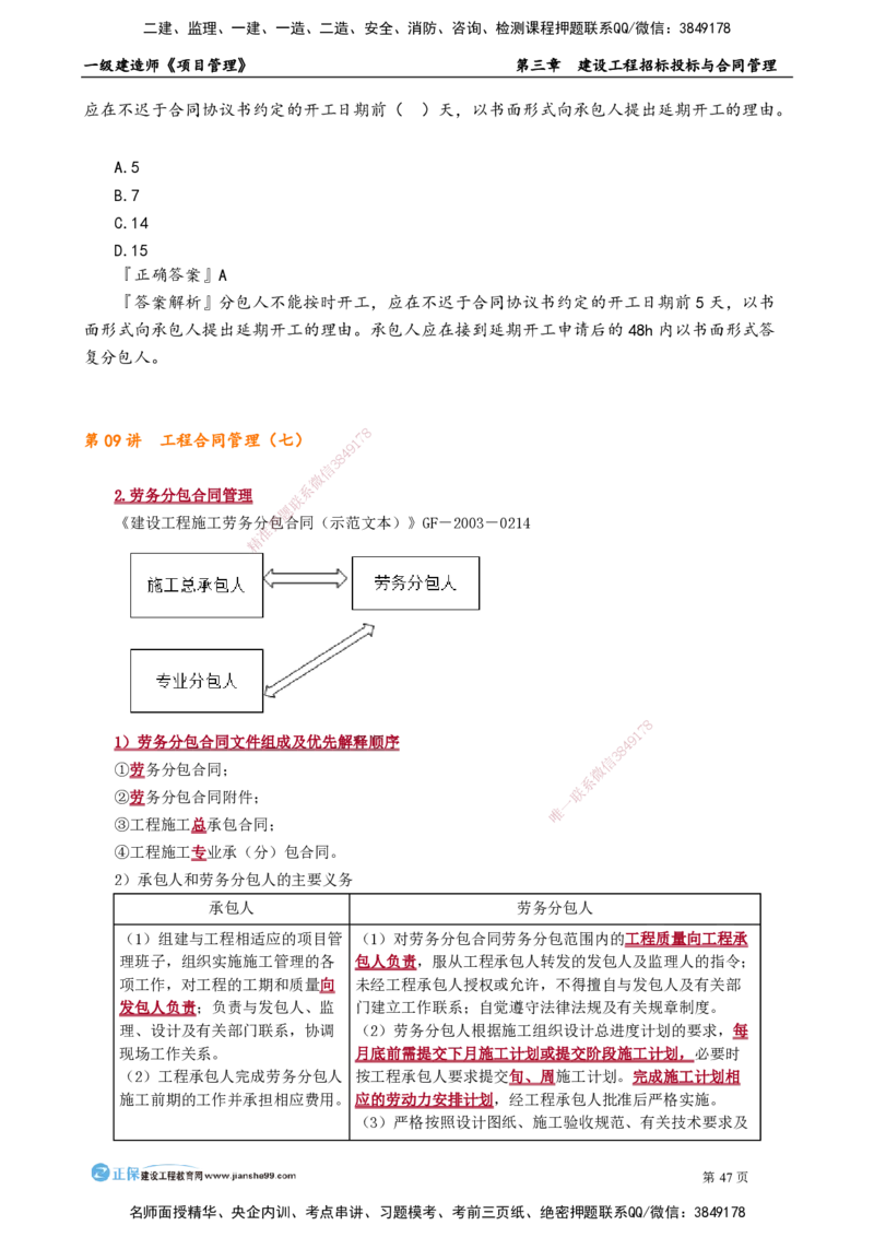 第三章　建设工程招标投标与合同管理_2026年一级建造师_2026年一建管理_2025年一建管理SVIP_02-基础精讲✿高端面授✿深度强化_04-管理《基础精讲班》李娜JG_讲义