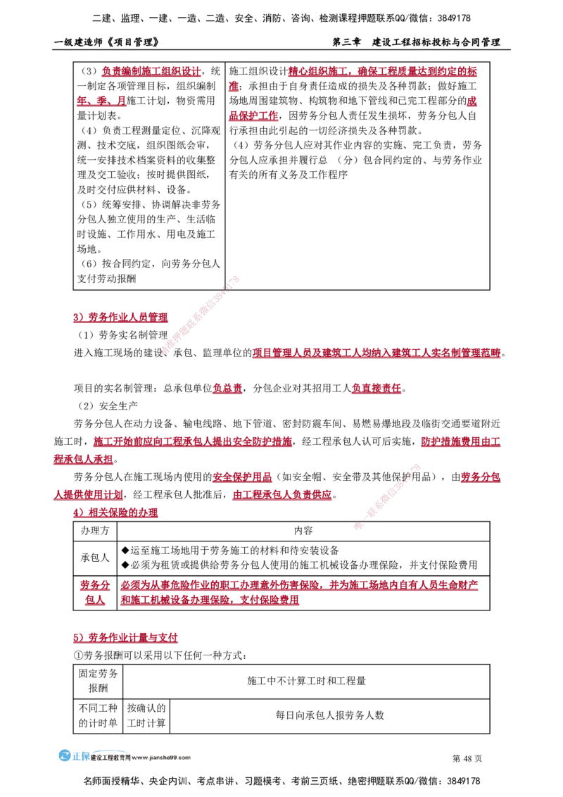 第三章　建设工程招标投标与合同管理_2026年一级建造师_2026年一建管理_2025年一建管理SVIP_02-基础精讲✿高端面授✿深度强化_04-管理《基础精讲班》李娜JG_讲义