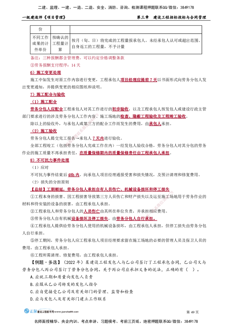 第三章　建设工程招标投标与合同管理_2026年一级建造师_2026年一建管理_2025年一建管理SVIP_02-基础精讲✿高端面授✿深度强化_04-管理《基础精讲班》李娜JG_讲义