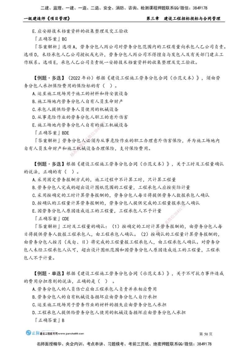 第三章　建设工程招标投标与合同管理_2026年一级建造师_2026年一建管理_2025年一建管理SVIP_02-基础精讲✿高端面授✿深度强化_04-管理《基础精讲班》李娜JG_讲义