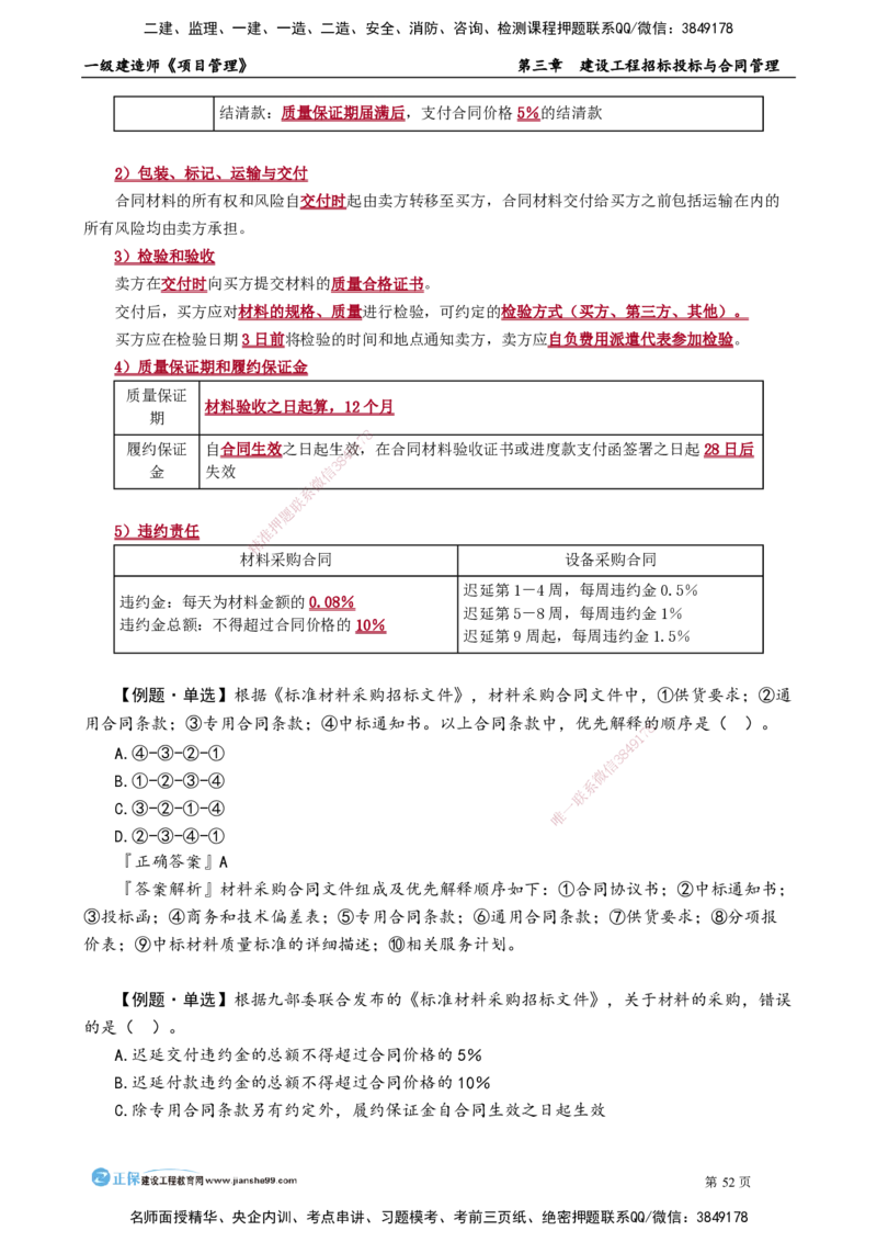 第三章　建设工程招标投标与合同管理_2026年一级建造师_2026年一建管理_2025年一建管理SVIP_02-基础精讲✿高端面授✿深度强化_04-管理《基础精讲班》李娜JG_讲义