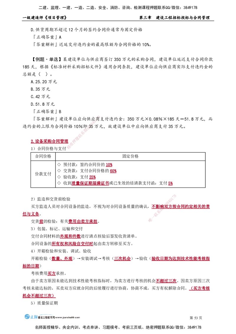 第三章　建设工程招标投标与合同管理_2026年一级建造师_2026年一建管理_2025年一建管理SVIP_02-基础精讲✿高端面授✿深度强化_04-管理《基础精讲班》李娜JG_讲义