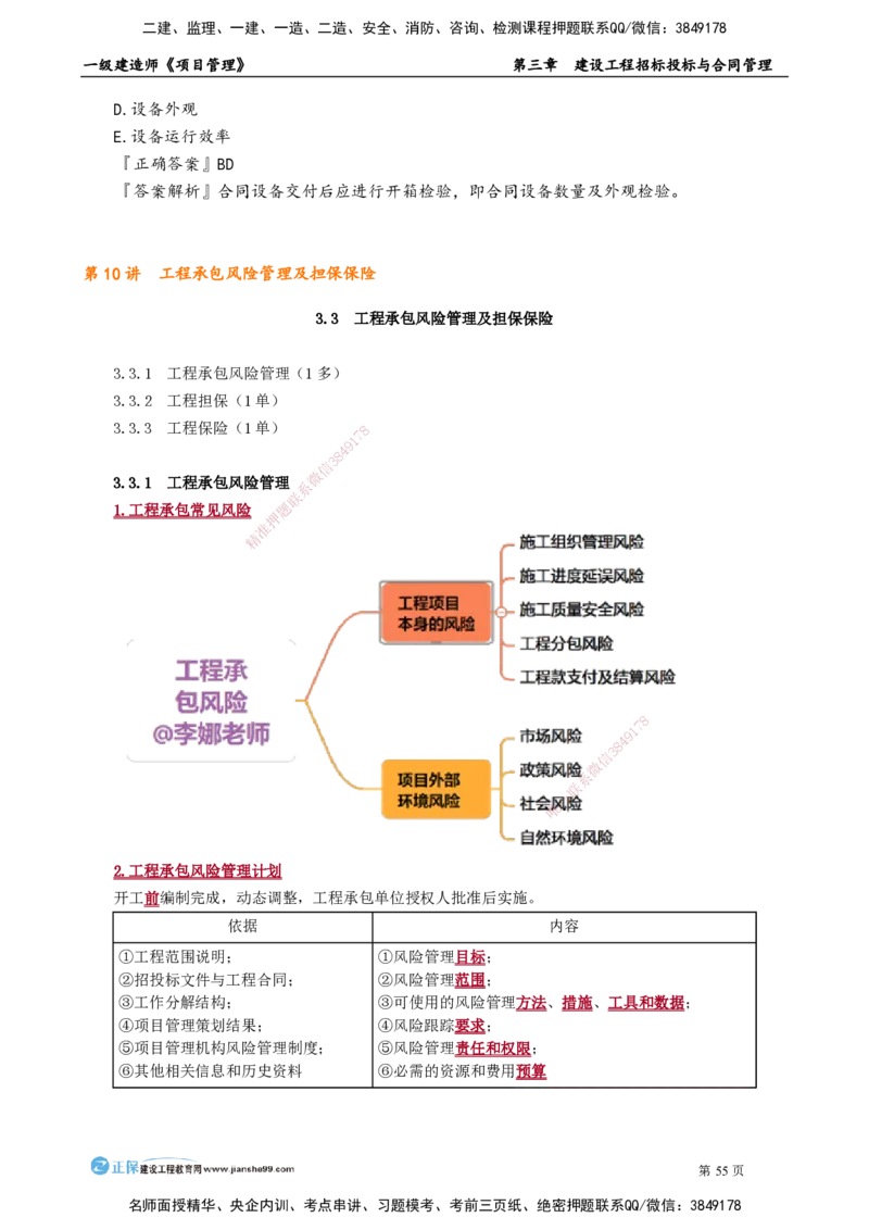 第三章　建设工程招标投标与合同管理_2026年一级建造师_2026年一建管理_2025年一建管理SVIP_02-基础精讲✿高端面授✿深度强化_04-管理《基础精讲班》李娜JG_讲义