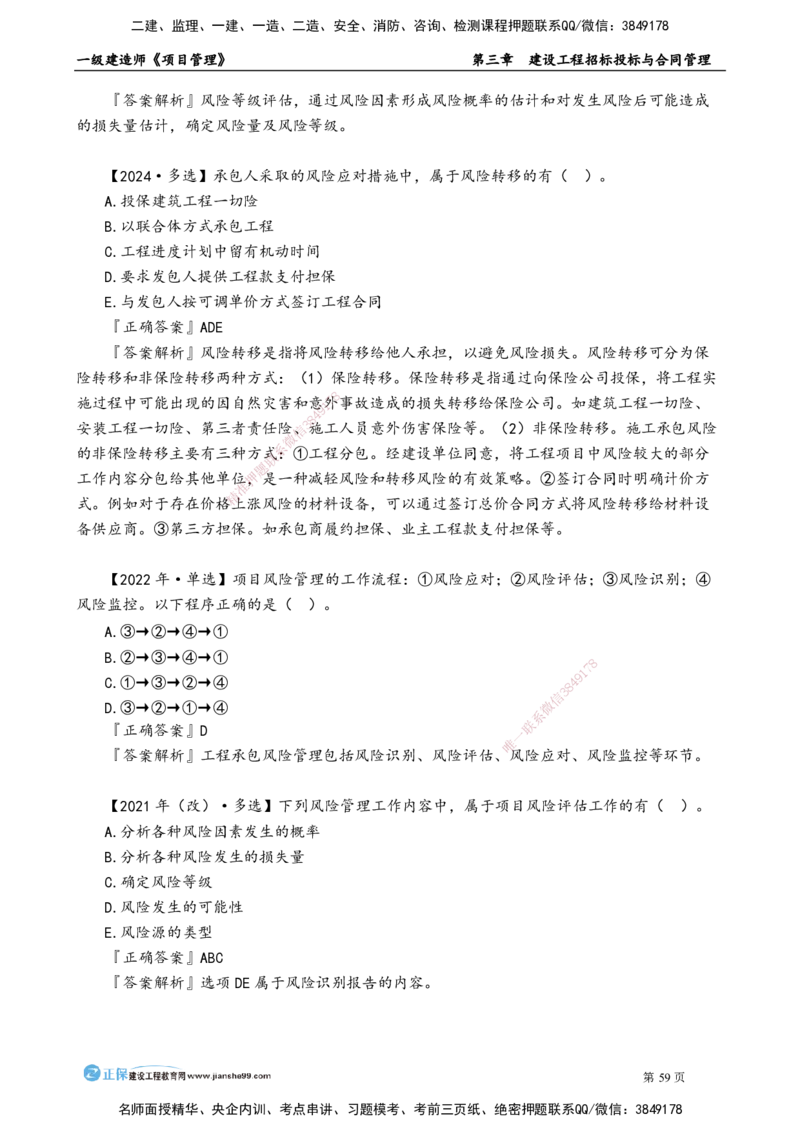 第三章　建设工程招标投标与合同管理_2026年一级建造师_2026年一建管理_2025年一建管理SVIP_02-基础精讲✿高端面授✿深度强化_04-管理《基础精讲班》李娜JG_讲义