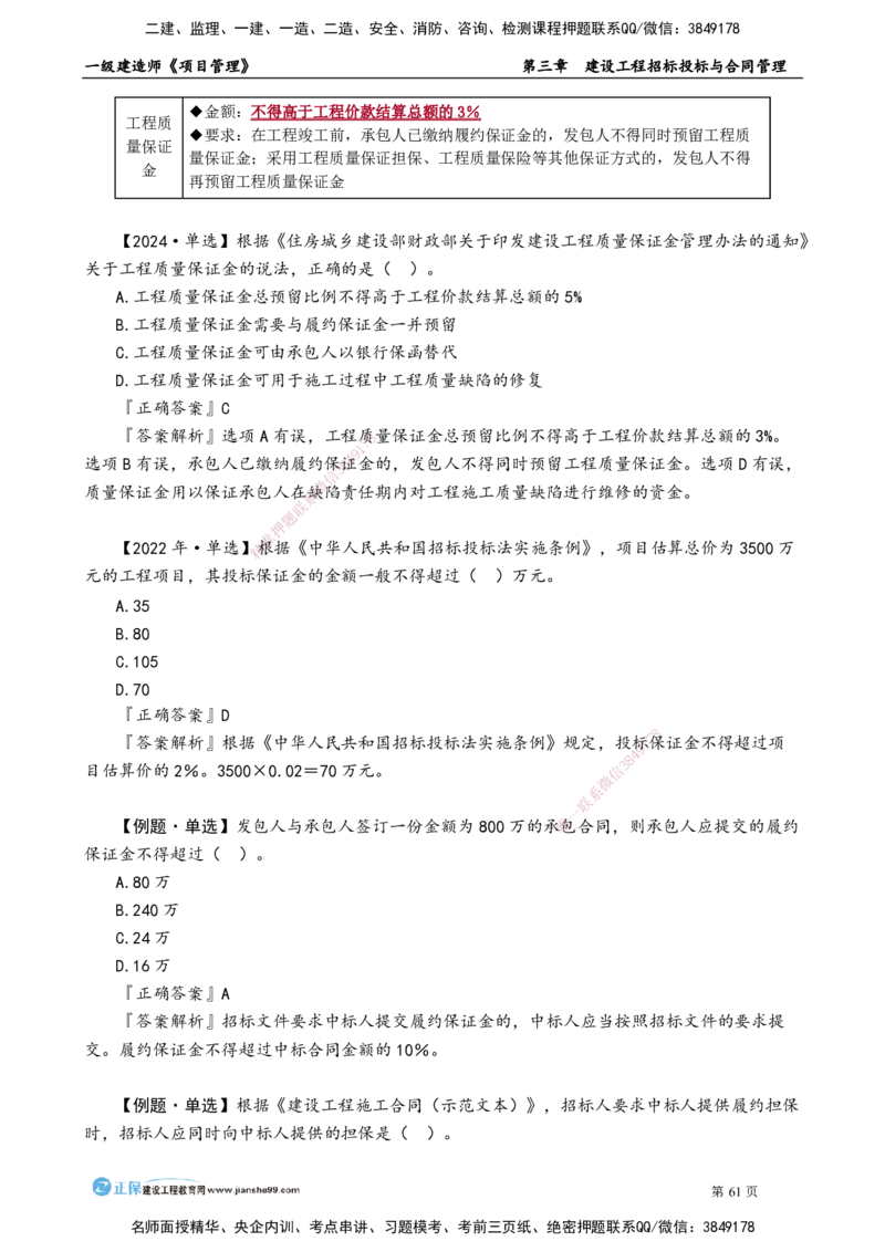 第三章　建设工程招标投标与合同管理_2026年一级建造师_2026年一建管理_2025年一建管理SVIP_02-基础精讲✿高端面授✿深度强化_04-管理《基础精讲班》李娜JG_讲义