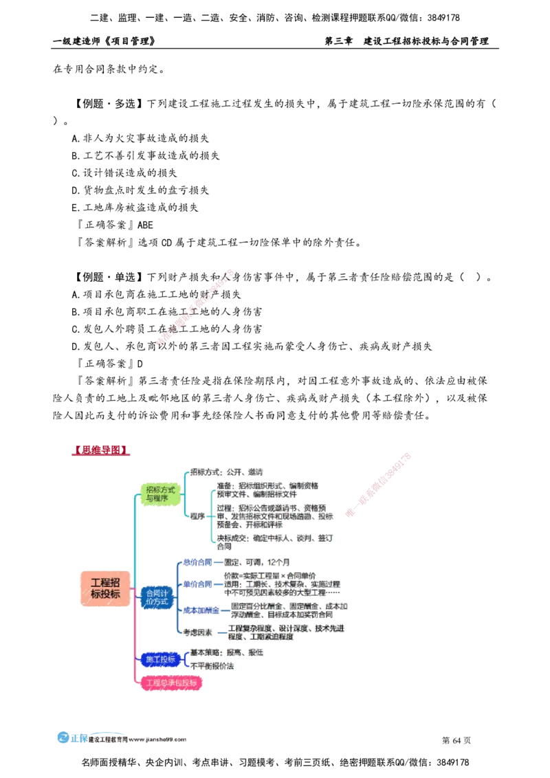 第三章　建设工程招标投标与合同管理_2026年一级建造师_2026年一建管理_2025年一建管理SVIP_02-基础精讲✿高端面授✿深度强化_04-管理《基础精讲班》李娜JG_讲义