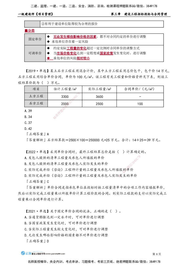 第三章　建设工程招标投标与合同管理_2026年一级建造师_2026年一建管理_2025年一建管理SVIP_02-基础精讲✿高端面授✿深度强化_04-管理《基础精讲班》李娜JG_讲义