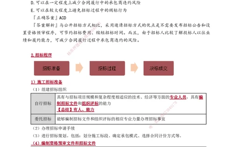 第三章　建设工程招标投标与合同管理_2026年一级建造师_2026年一建管理_2025年一建管理SVIP_02-基础精讲✿高端面授✿深度强化_04-管理《基础精讲班》李娜JG_讲义