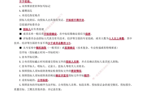 第三章　建设工程招标投标与合同管理_2026年一级建造师_2026年一建管理_2025年一建管理SVIP_02-基础精讲✿高端面授✿深度强化_04-管理《基础精讲班》李娜JG_讲义
