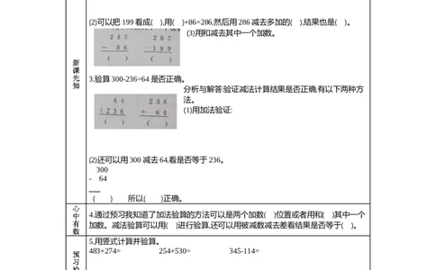 6.7加减法的验算_二年级上下册资料_2年级下册教学资源包教案+学案_第六单元三位数加减三位数（教案+学案）_学案