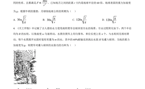 2023年高考物理试卷（山东）（空白卷）_物理历年高考真题_新&middot;PDF版2008-2025&middot;高考物理真题_物理（按省份分类）2008-2025_2008-2025&middot;（山东）物理高考真题