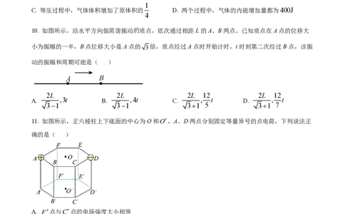 2023年高考物理试卷（山东）（空白卷）_物理历年高考真题_新&middot;PDF版2008-2025&middot;高考物理真题_物理（按省份分类）2008-2025_2008-2025&middot;（山东）物理高考真题
