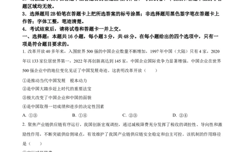 2023年高考政治试卷（湖北）（空白卷）_政治历年高考真题_新&middot;Word版2008-2025&middot;高考政治真题_政治（按省份分类）2008-2025_2008-2025&middot;（湖北）政治高考真题