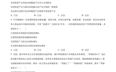 2023年高考政治试卷（湖北）（空白卷）_政治历年高考真题_新&middot;Word版2008-2025&middot;高考政治真题_政治（按省份分类）2008-2025_2008-2025&middot;（湖北）政治高考真题