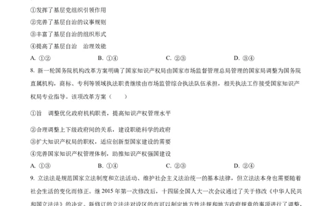 2023年高考政治试卷（湖北）（空白卷）_政治历年高考真题_新&middot;Word版2008-2025&middot;高考政治真题_政治（按省份分类）2008-2025_2008-2025&middot;（湖北）政治高考真题