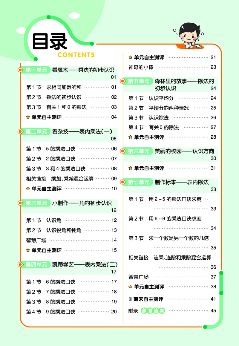 《作业帮》23版数学2年级上册（63QD）_二年级上下册资料_小学二年级学习资料-25年更新版_2-03、小学二年级数学上册_2-3-2、练习题、作业、试题、试卷_青岛63版_电子册类