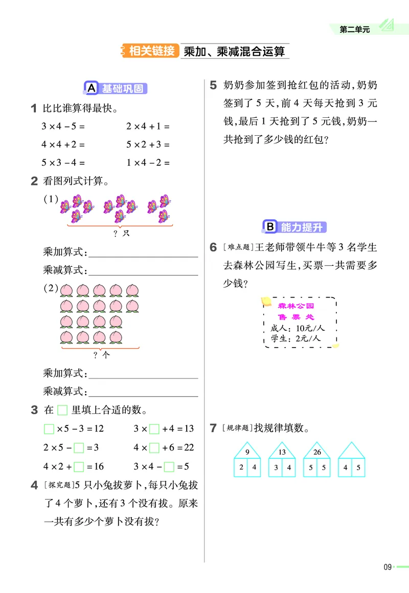 《作业帮》23版数学2年级上册（63QD）_二年级上下册资料_小学二年级学习资料-25年更新版_2-03、小学二年级数学上册_2-3-2、练习题、作业、试题、试卷_青岛63版_电子册类