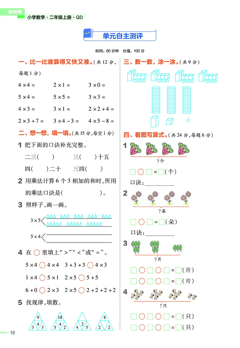 《作业帮》23版数学2年级上册（63QD）_二年级上下册资料_小学二年级学习资料-25年更新版_2-03、小学二年级数学上册_2-3-2、练习题、作业、试题、试卷_青岛63版_电子册类