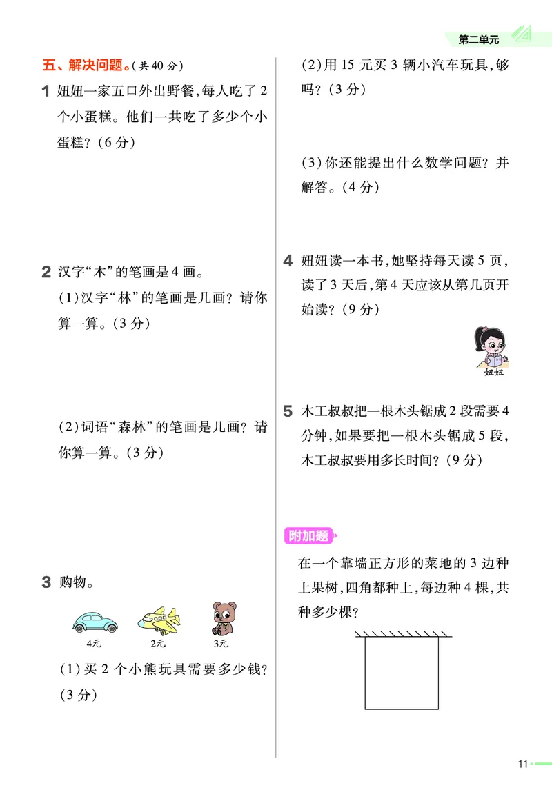《作业帮》23版数学2年级上册（63QD）_二年级上下册资料_小学二年级学习资料-25年更新版_2-03、小学二年级数学上册_2-3-2、练习题、作业、试题、试卷_青岛63版_电子册类