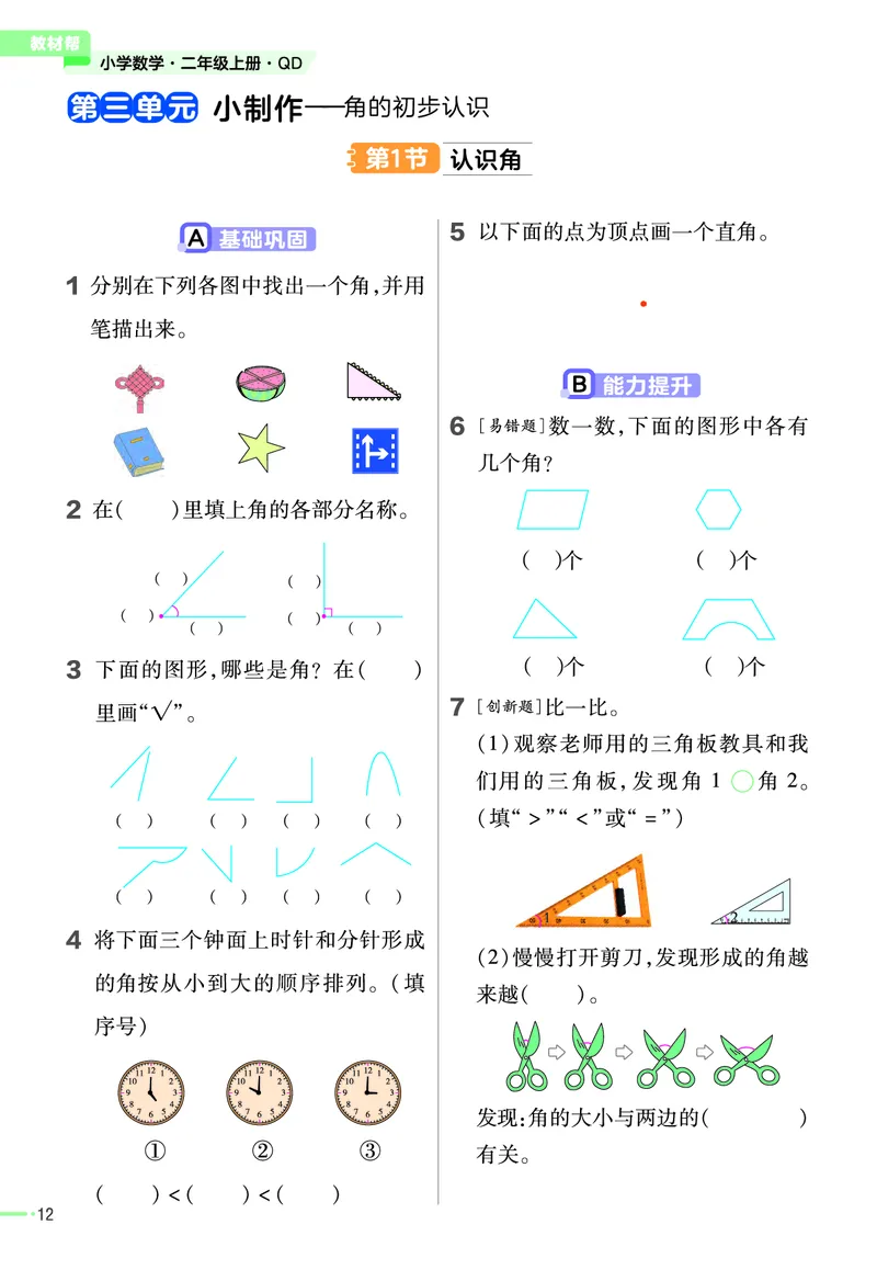 《作业帮》23版数学2年级上册（63QD）_二年级上下册资料_小学二年级学习资料-25年更新版_2-03、小学二年级数学上册_2-3-2、练习题、作业、试题、试卷_青岛63版_电子册类