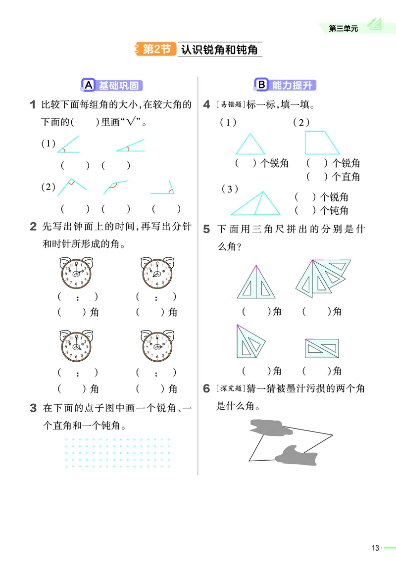 《作业帮》23版数学2年级上册（63QD）_二年级上下册资料_小学二年级学习资料-25年更新版_2-03、小学二年级数学上册_2-3-2、练习题、作业、试题、试卷_青岛63版_电子册类