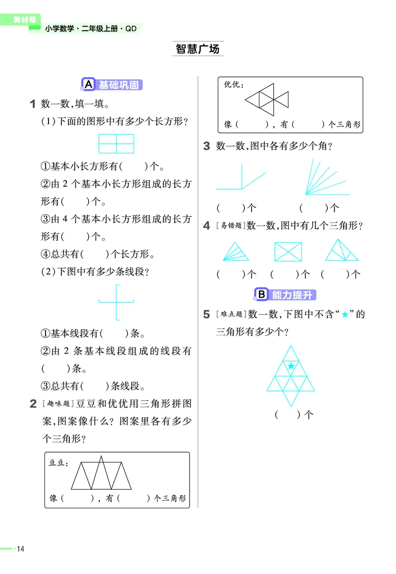 《作业帮》23版数学2年级上册（63QD）_二年级上下册资料_小学二年级学习资料-25年更新版_2-03、小学二年级数学上册_2-3-2、练习题、作业、试题、试卷_青岛63版_电子册类