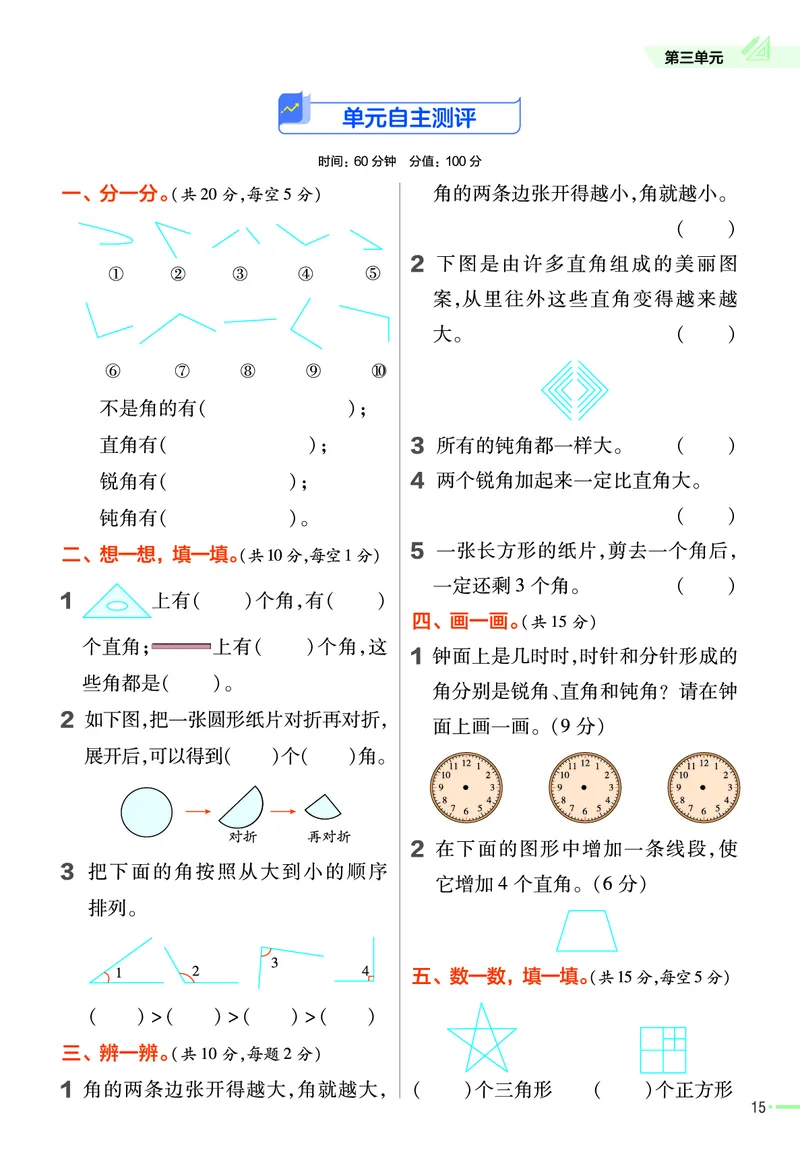 《作业帮》23版数学2年级上册（63QD）_二年级上下册资料_小学二年级学习资料-25年更新版_2-03、小学二年级数学上册_2-3-2、练习题、作业、试题、试卷_青岛63版_电子册类