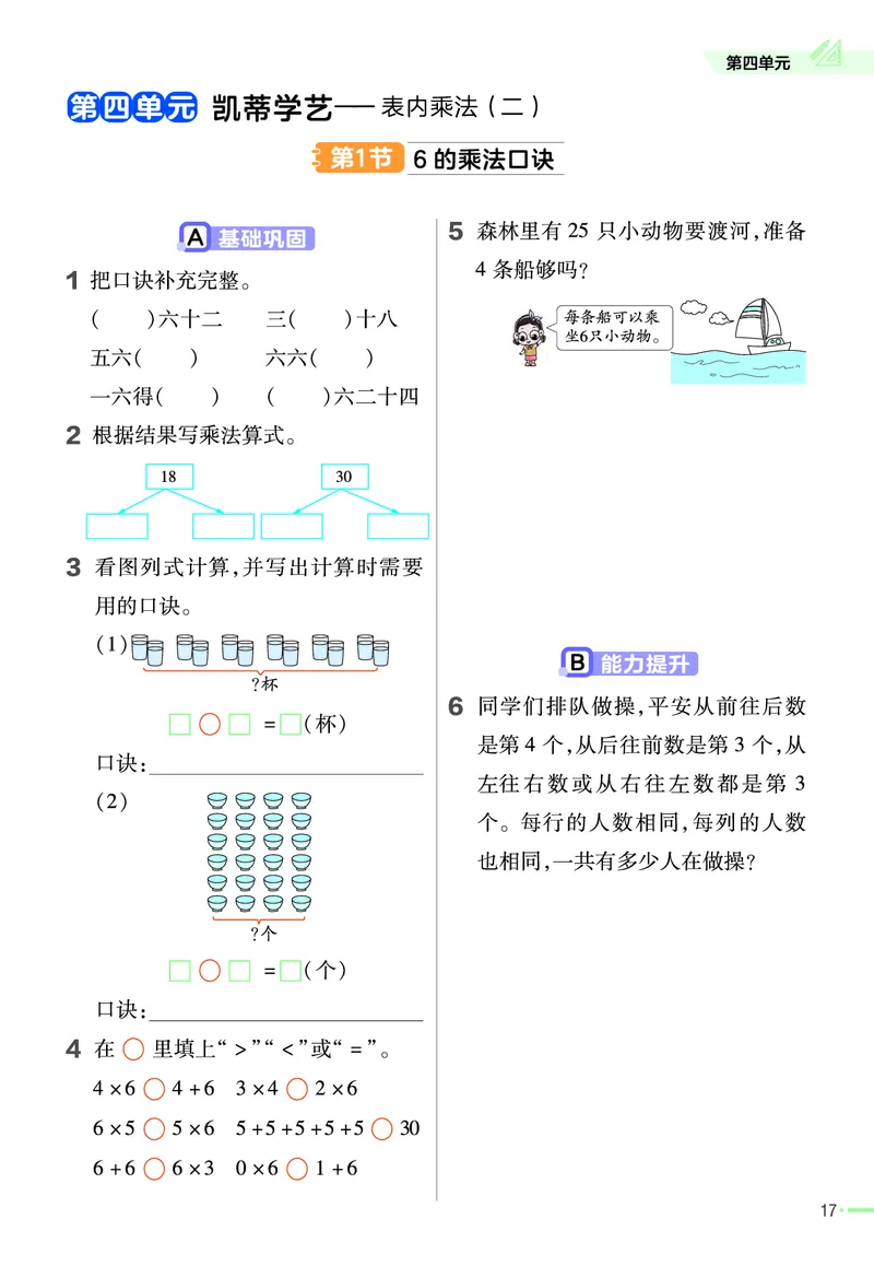 《作业帮》23版数学2年级上册（63QD）_二年级上下册资料_小学二年级学习资料-25年更新版_2-03、小学二年级数学上册_2-3-2、练习题、作业、试题、试卷_青岛63版_电子册类