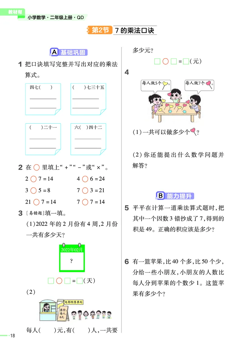 《作业帮》23版数学2年级上册（63QD）_二年级上下册资料_小学二年级学习资料-25年更新版_2-03、小学二年级数学上册_2-3-2、练习题、作业、试题、试卷_青岛63版_电子册类