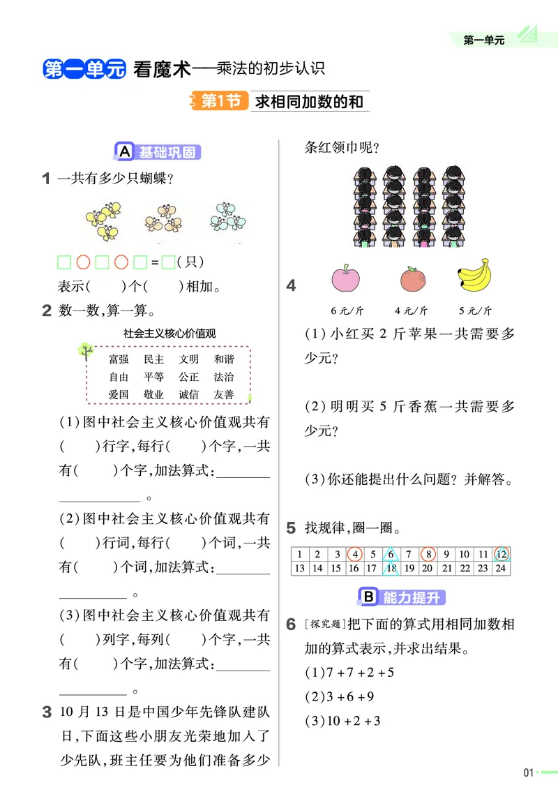 《作业帮》23版数学2年级上册（63QD）_二年级上下册资料_小学二年级学习资料-25年更新版_2-03、小学二年级数学上册_2-3-2、练习题、作业、试题、试卷_青岛63版_电子册类