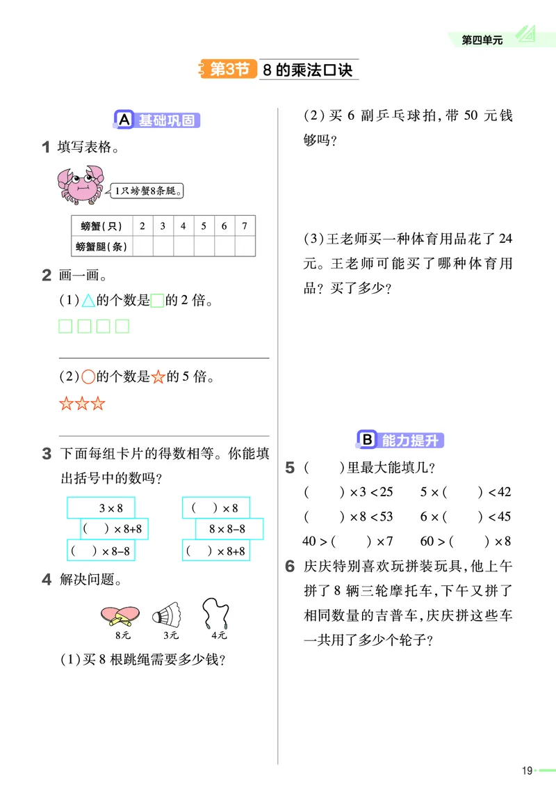 《作业帮》23版数学2年级上册（63QD）_二年级上下册资料_小学二年级学习资料-25年更新版_2-03、小学二年级数学上册_2-3-2、练习题、作业、试题、试卷_青岛63版_电子册类
