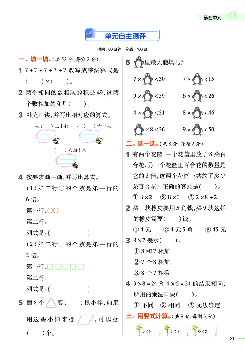 《作业帮》23版数学2年级上册（63QD）_二年级上下册资料_小学二年级学习资料-25年更新版_2-03、小学二年级数学上册_2-3-2、练习题、作业、试题、试卷_青岛63版_电子册类