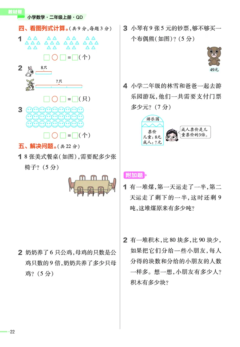 《作业帮》23版数学2年级上册（63QD）_二年级上下册资料_小学二年级学习资料-25年更新版_2-03、小学二年级数学上册_2-3-2、练习题、作业、试题、试卷_青岛63版_电子册类