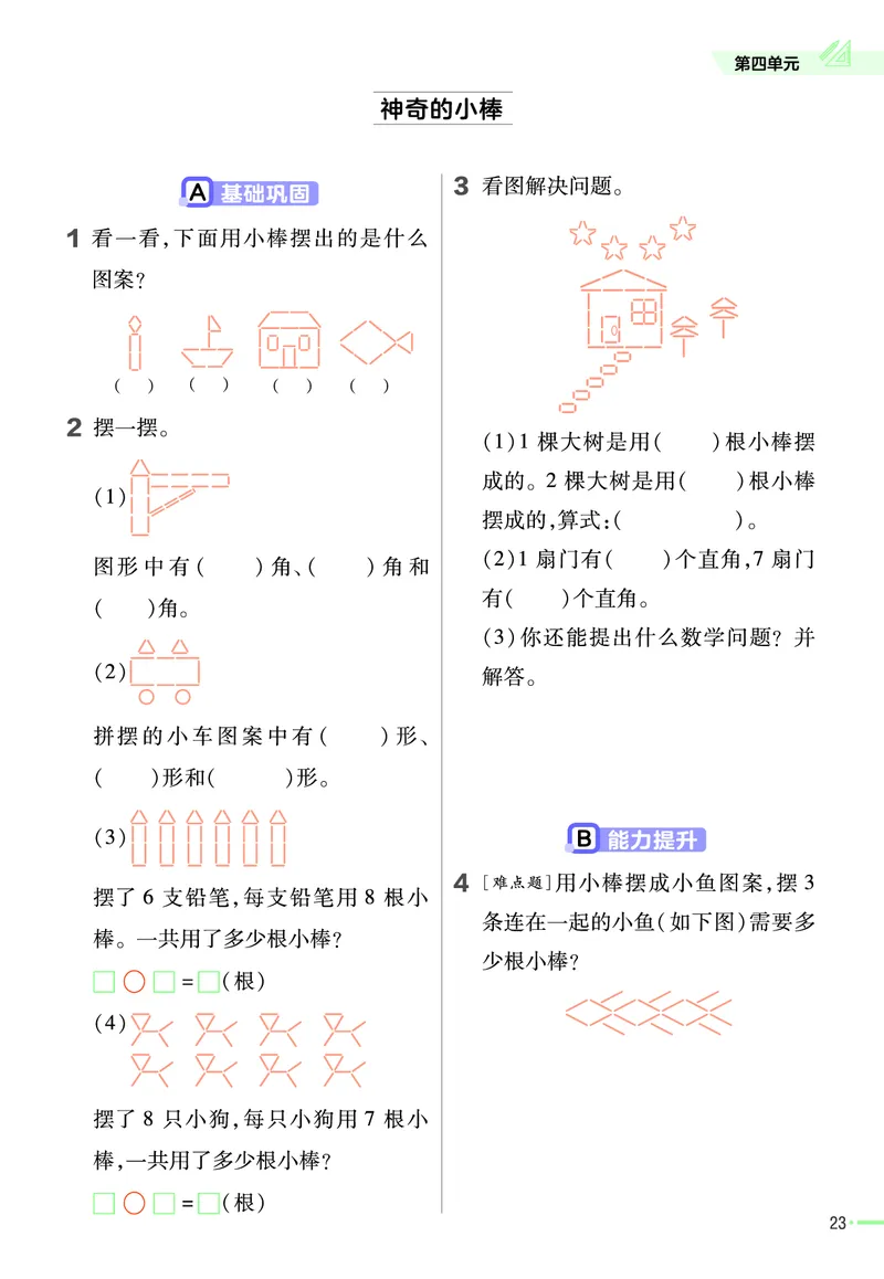 《作业帮》23版数学2年级上册（63QD）_二年级上下册资料_小学二年级学习资料-25年更新版_2-03、小学二年级数学上册_2-3-2、练习题、作业、试题、试卷_青岛63版_电子册类