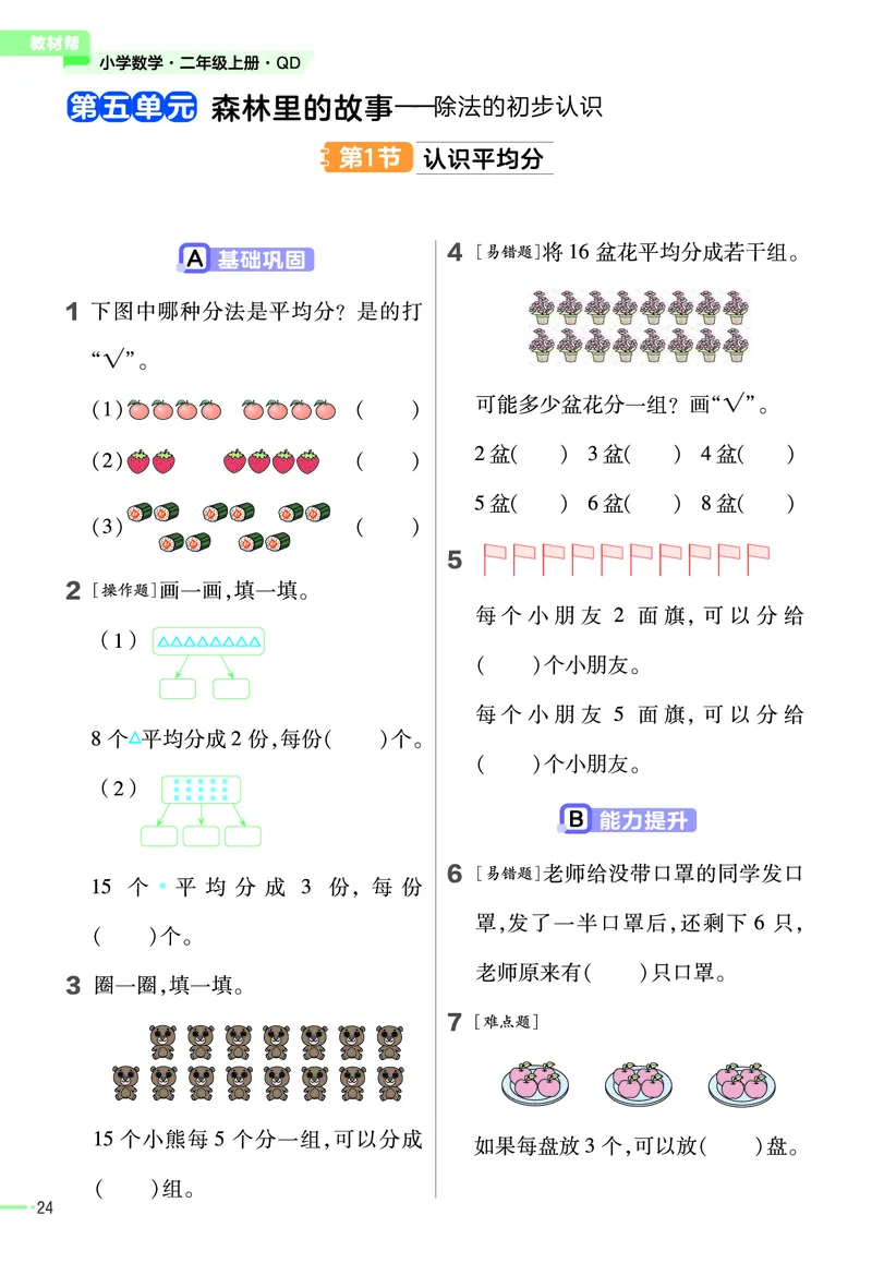 《作业帮》23版数学2年级上册（63QD）_二年级上下册资料_小学二年级学习资料-25年更新版_2-03、小学二年级数学上册_2-3-2、练习题、作业、试题、试卷_青岛63版_电子册类