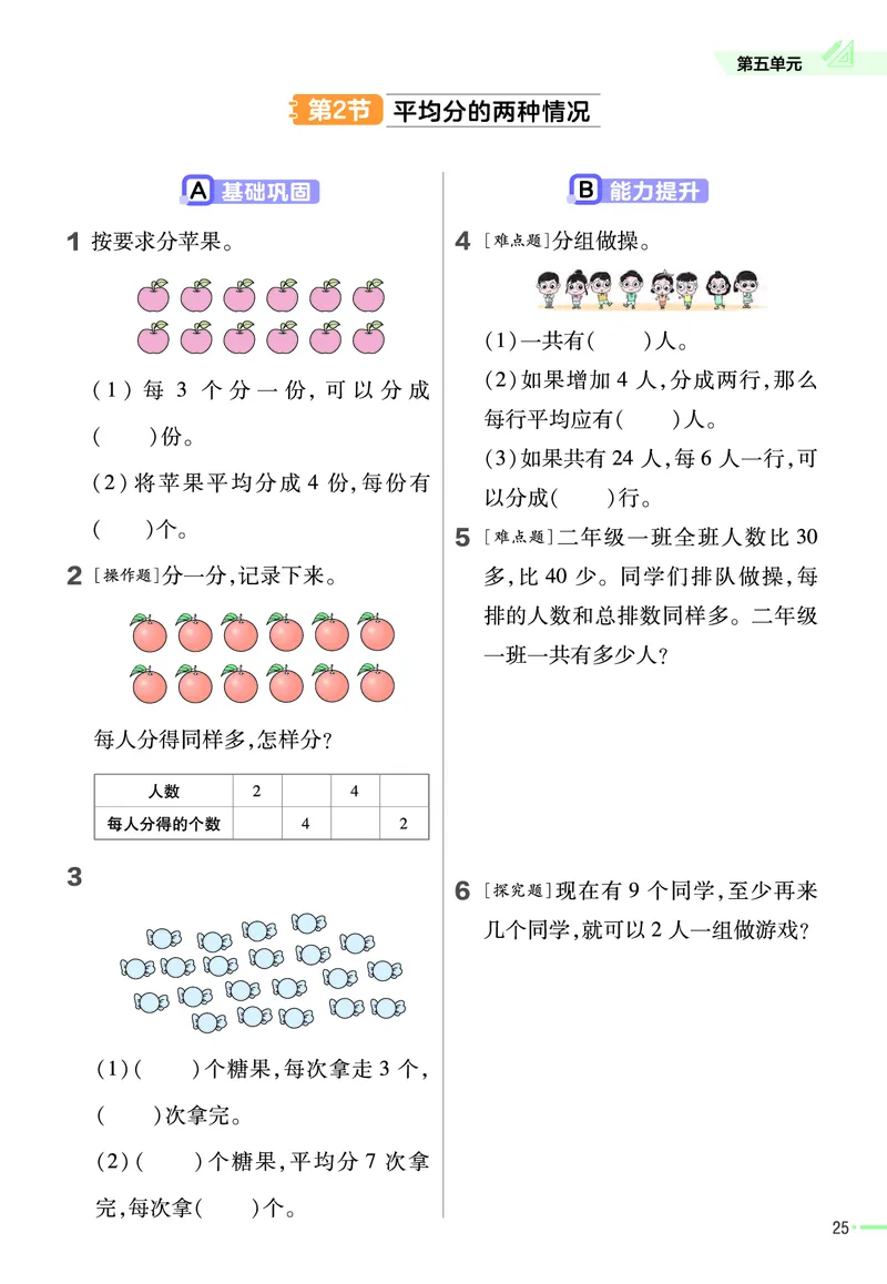 《作业帮》23版数学2年级上册（63QD）_二年级上下册资料_小学二年级学习资料-25年更新版_2-03、小学二年级数学上册_2-3-2、练习题、作业、试题、试卷_青岛63版_电子册类