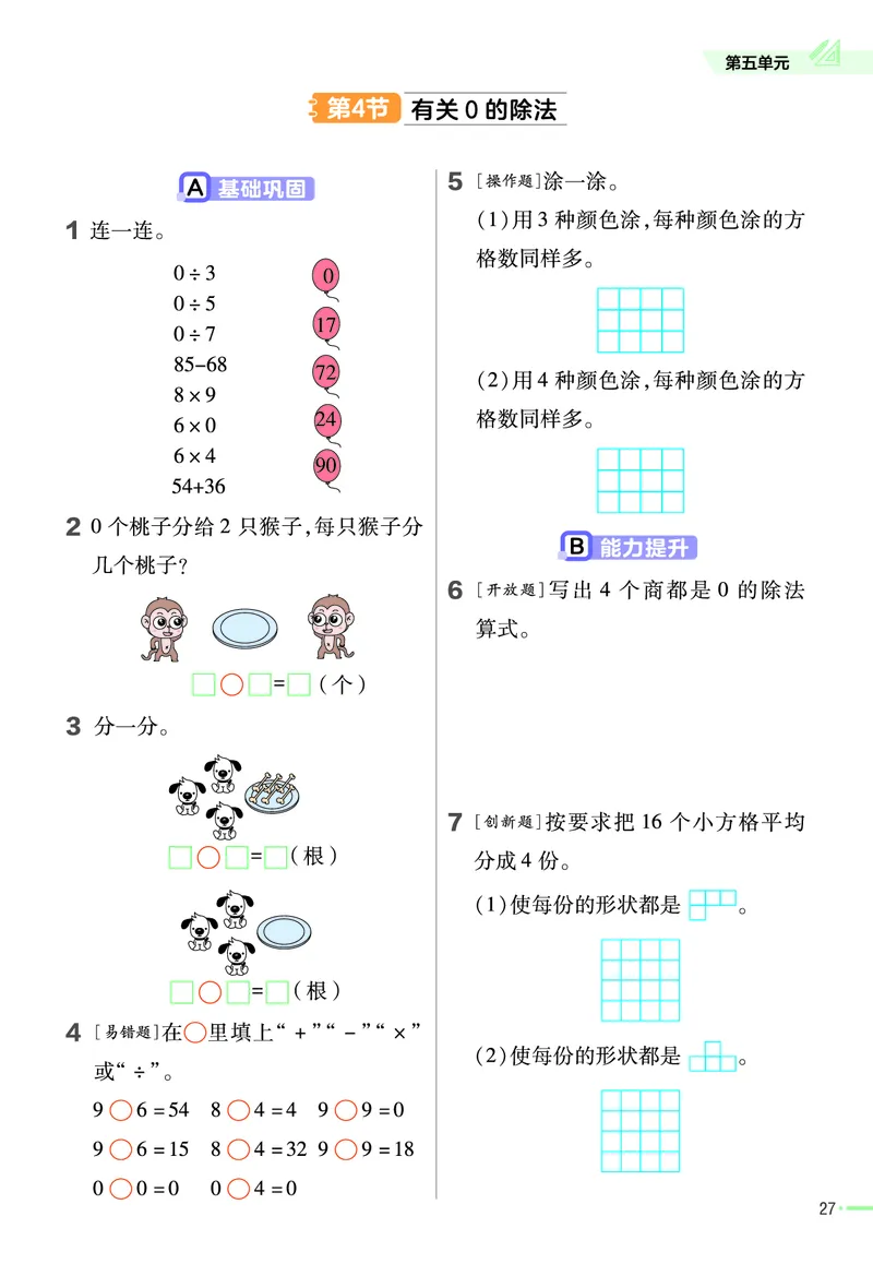 《作业帮》23版数学2年级上册（63QD）_二年级上下册资料_小学二年级学习资料-25年更新版_2-03、小学二年级数学上册_2-3-2、练习题、作业、试题、试卷_青岛63版_电子册类