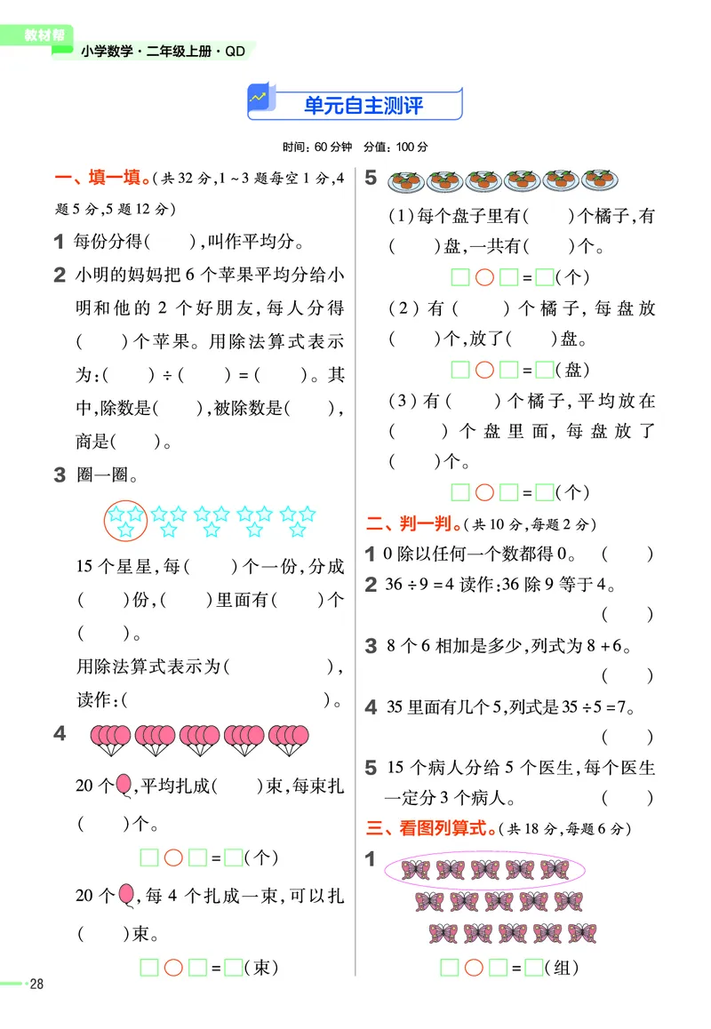 《作业帮》23版数学2年级上册（63QD）_二年级上下册资料_小学二年级学习资料-25年更新版_2-03、小学二年级数学上册_2-3-2、练习题、作业、试题、试卷_青岛63版_电子册类