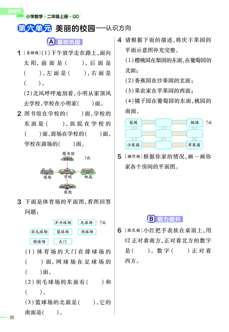 《作业帮》23版数学2年级上册（63QD）_二年级上下册资料_小学二年级学习资料-25年更新版_2-03、小学二年级数学上册_2-3-2、练习题、作业、试题、试卷_青岛63版_电子册类