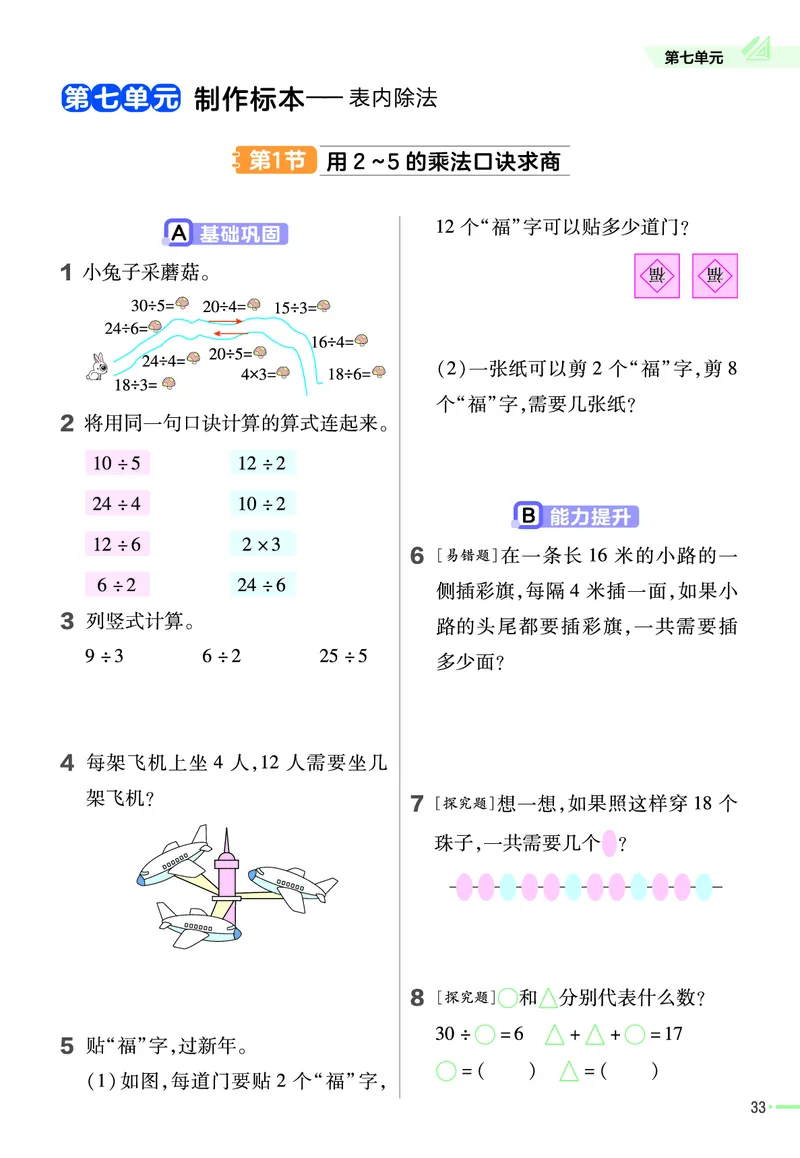 《作业帮》23版数学2年级上册（63QD）_二年级上下册资料_小学二年级学习资料-25年更新版_2-03、小学二年级数学上册_2-3-2、练习题、作业、试题、试卷_青岛63版_电子册类