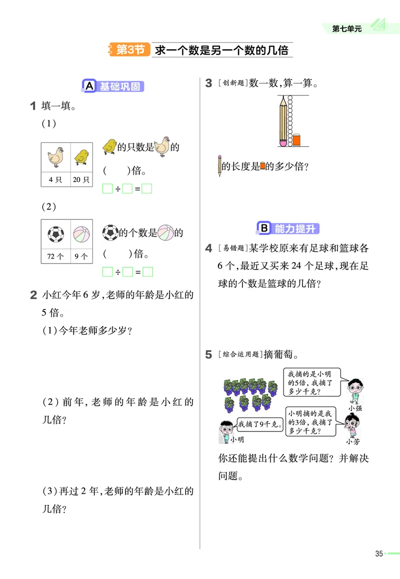 《作业帮》23版数学2年级上册（63QD）_二年级上下册资料_小学二年级学习资料-25年更新版_2-03、小学二年级数学上册_2-3-2、练习题、作业、试题、试卷_青岛63版_电子册类