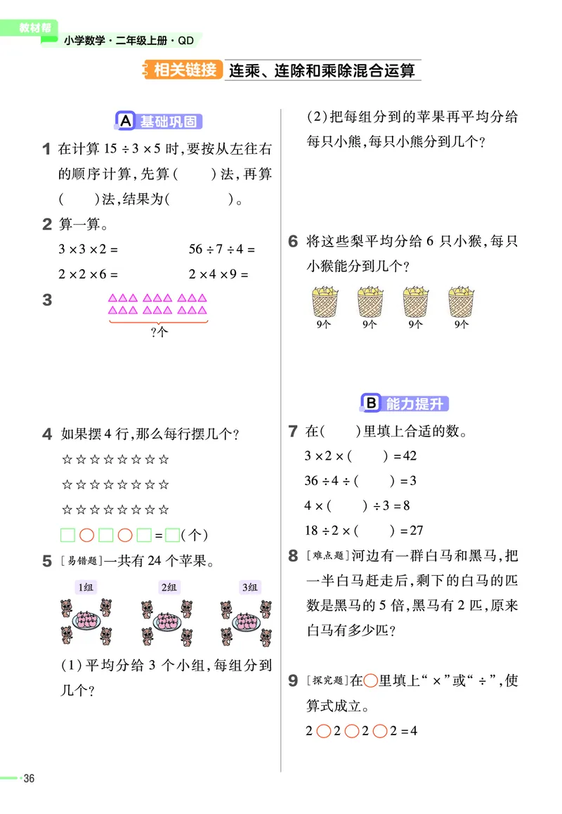 《作业帮》23版数学2年级上册（63QD）_二年级上下册资料_小学二年级学习资料-25年更新版_2-03、小学二年级数学上册_2-3-2、练习题、作业、试题、试卷_青岛63版_电子册类