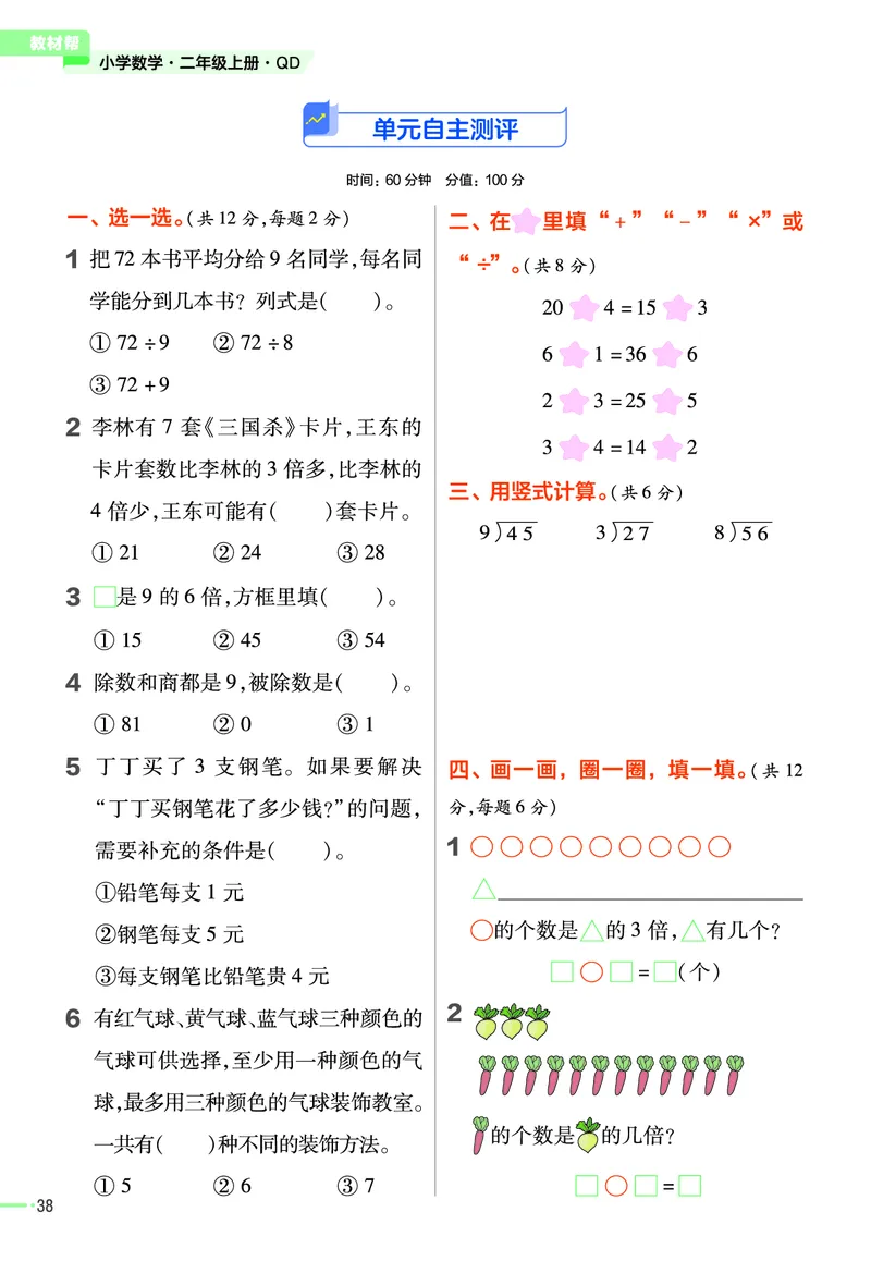 《作业帮》23版数学2年级上册（63QD）_二年级上下册资料_小学二年级学习资料-25年更新版_2-03、小学二年级数学上册_2-3-2、练习题、作业、试题、试卷_青岛63版_电子册类