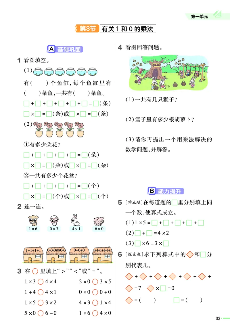《作业帮》23版数学2年级上册（63QD）_二年级上下册资料_小学二年级学习资料-25年更新版_2-03、小学二年级数学上册_2-3-2、练习题、作业、试题、试卷_青岛63版_电子册类