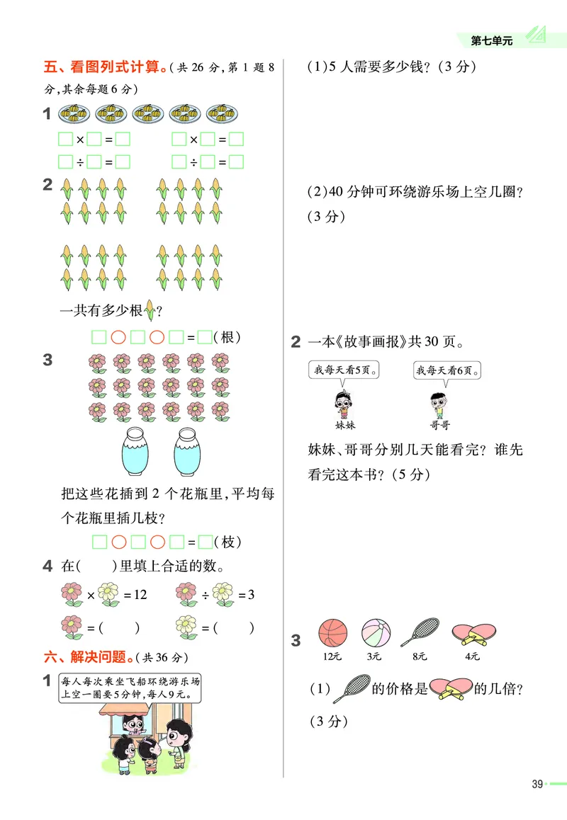 《作业帮》23版数学2年级上册（63QD）_二年级上下册资料_小学二年级学习资料-25年更新版_2-03、小学二年级数学上册_2-3-2、练习题、作业、试题、试卷_青岛63版_电子册类