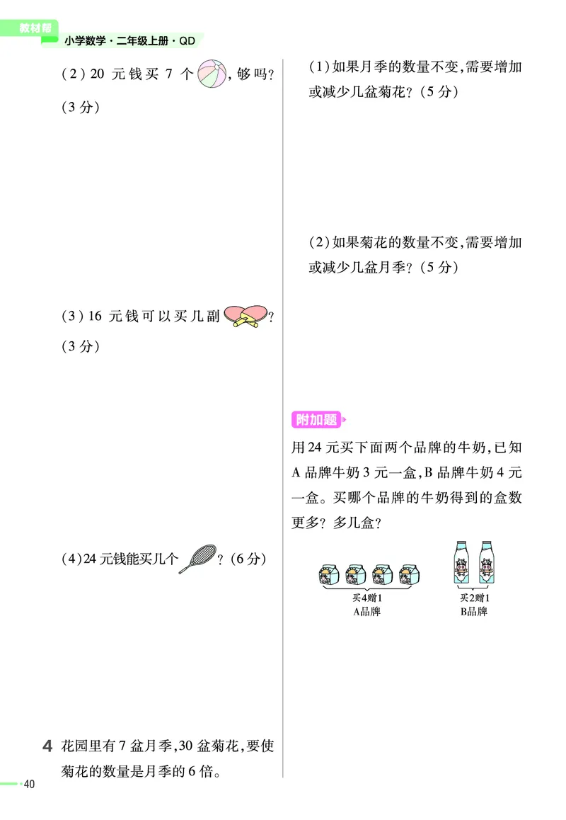 《作业帮》23版数学2年级上册（63QD）_二年级上下册资料_小学二年级学习资料-25年更新版_2-03、小学二年级数学上册_2-3-2、练习题、作业、试题、试卷_青岛63版_电子册类