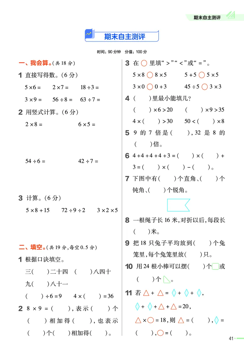 《作业帮》23版数学2年级上册（63QD）_二年级上下册资料_小学二年级学习资料-25年更新版_2-03、小学二年级数学上册_2-3-2、练习题、作业、试题、试卷_青岛63版_电子册类